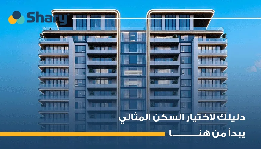 مقارنة شاملة: الفرق بين بنتهاوس وتاون هاوس